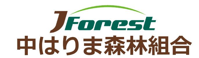 中はりま森林組合